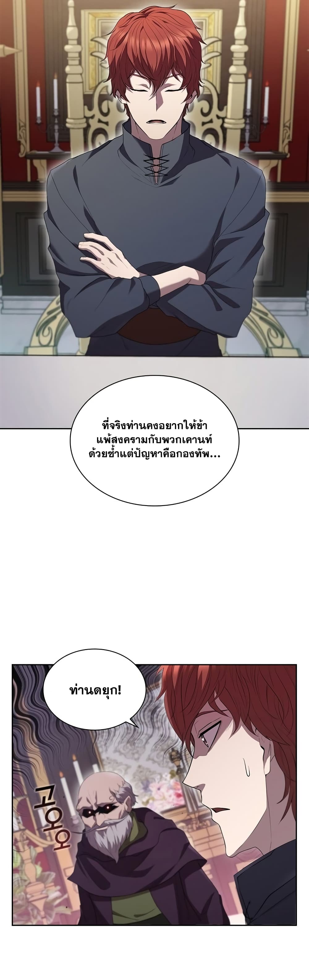 I Regressed As The Duke page 23
