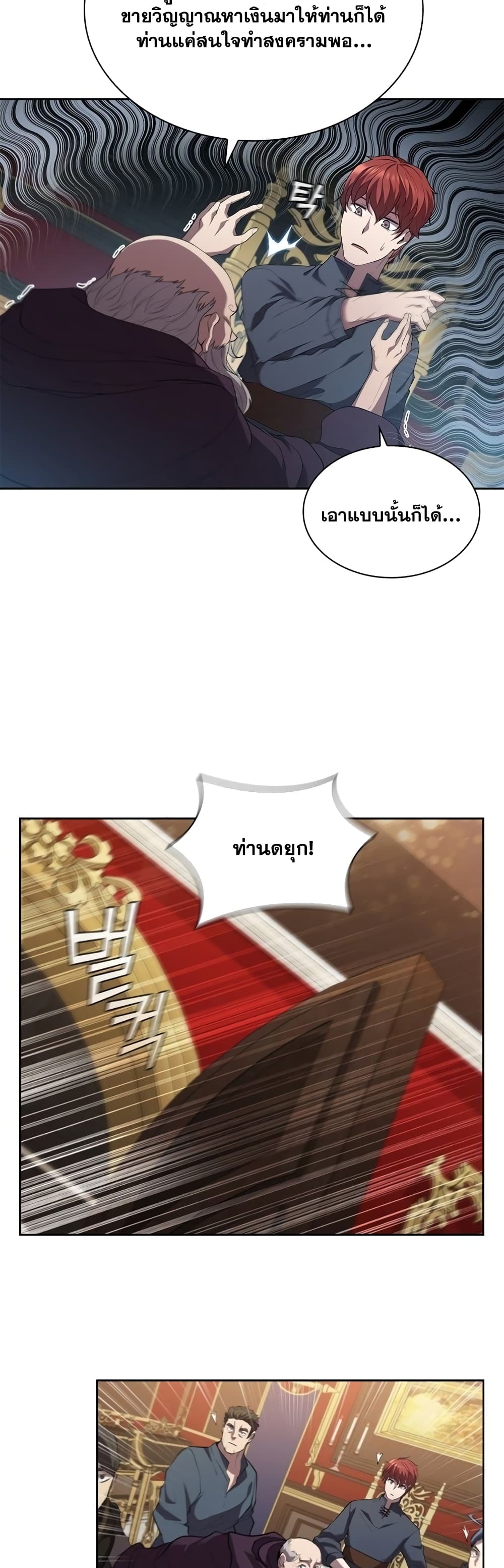 I Regressed As The Duke page 27
