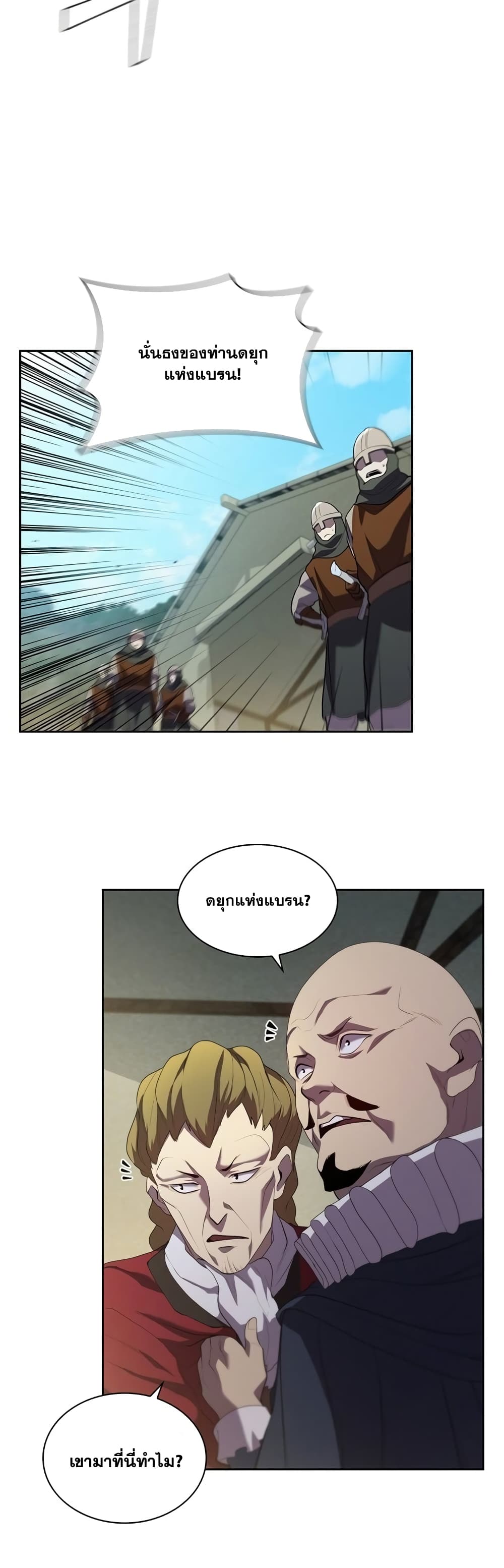 I Regressed As The Duke page 33