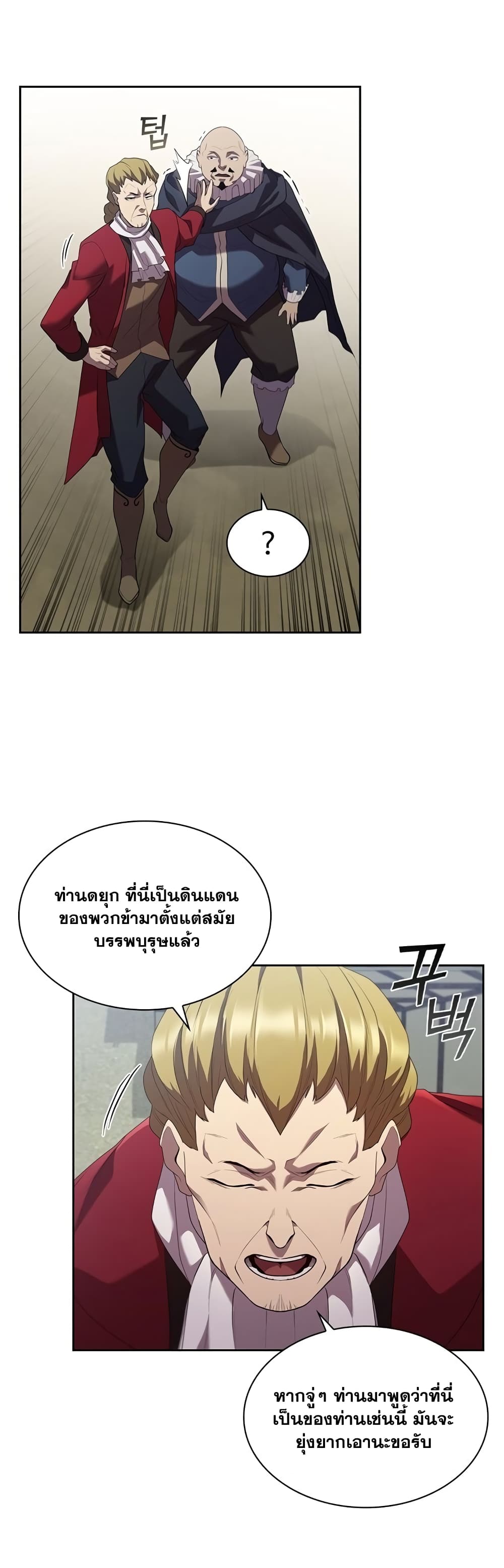 I Regressed As The Duke page 39
