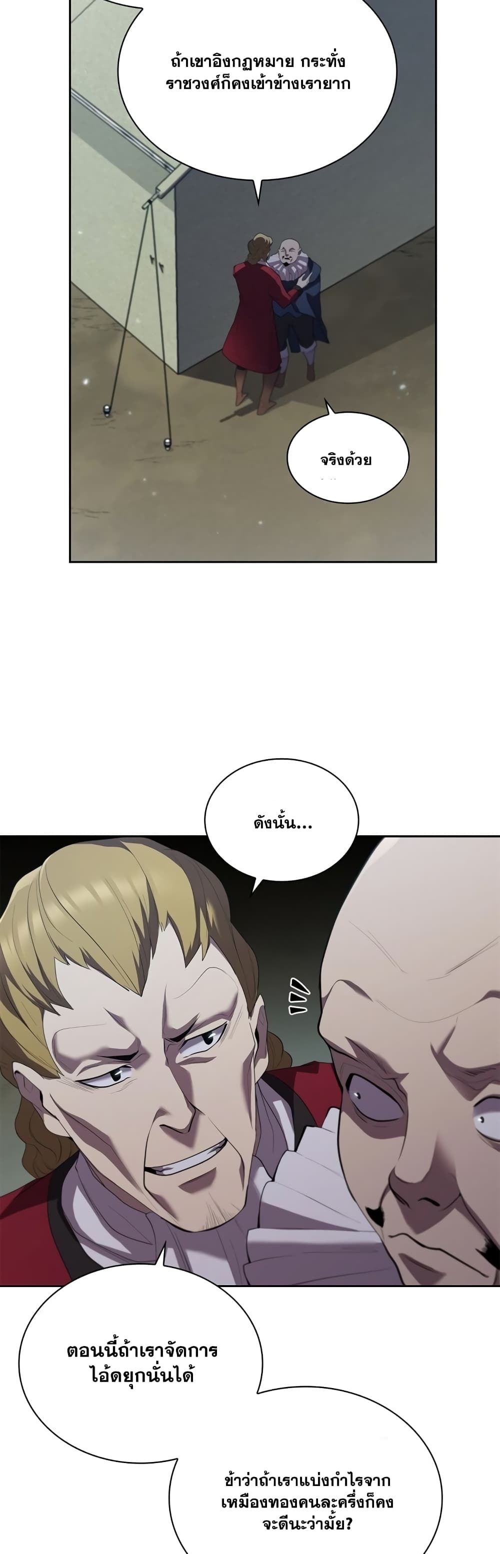I Regressed As The Duke page 46