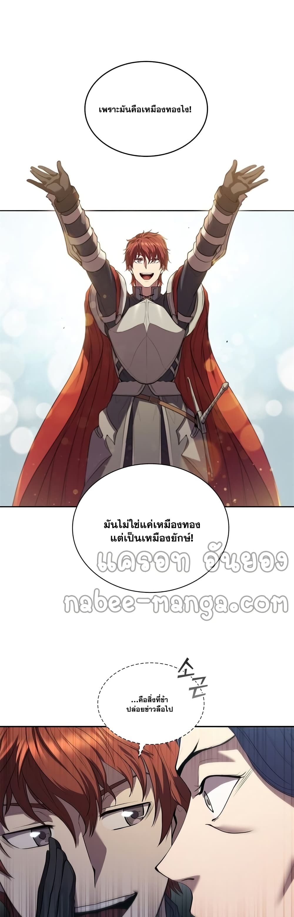 I Regressed As The Duke page 49