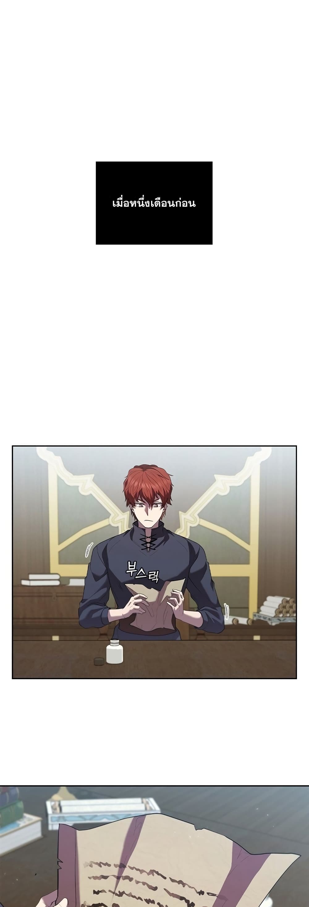 I Regressed As The Duke page 2