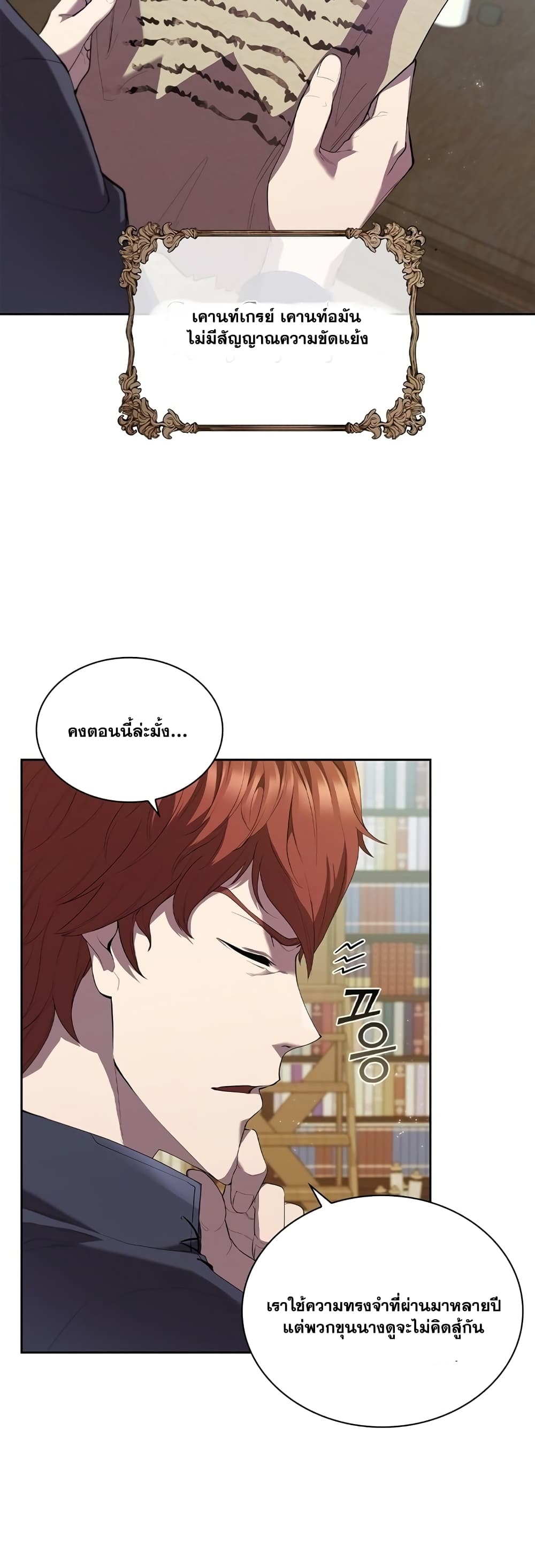 I Regressed As The Duke page 3