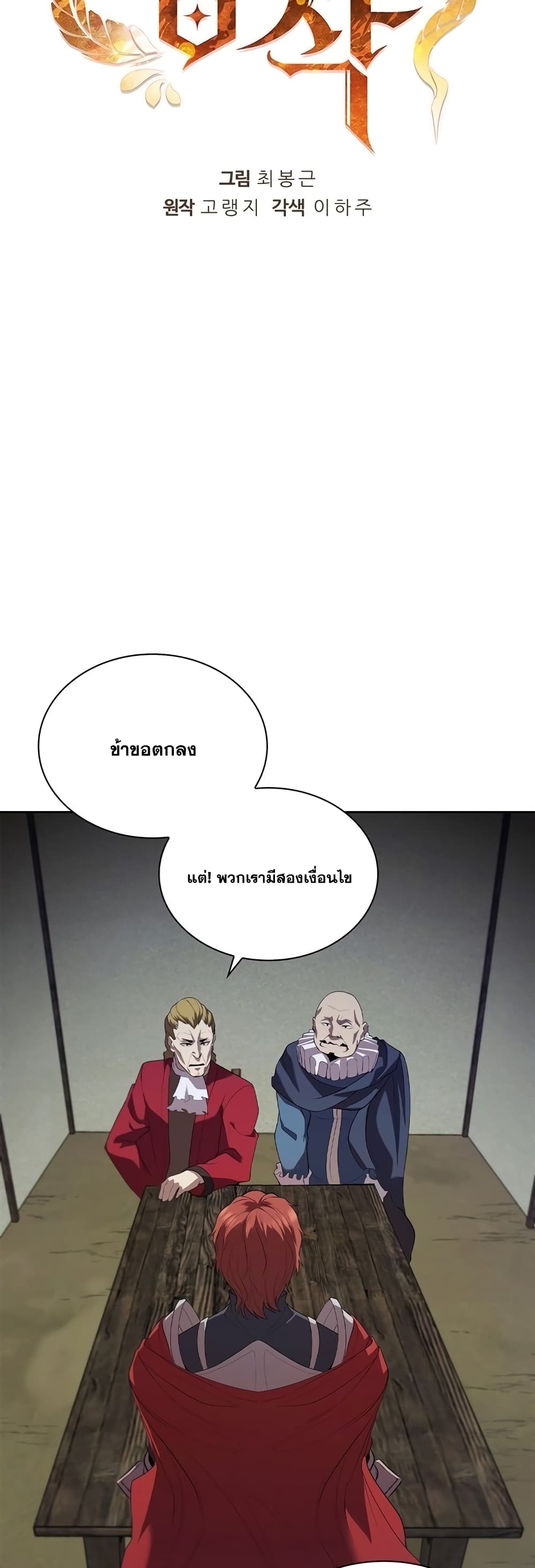 I Regressed As The Duke page 6