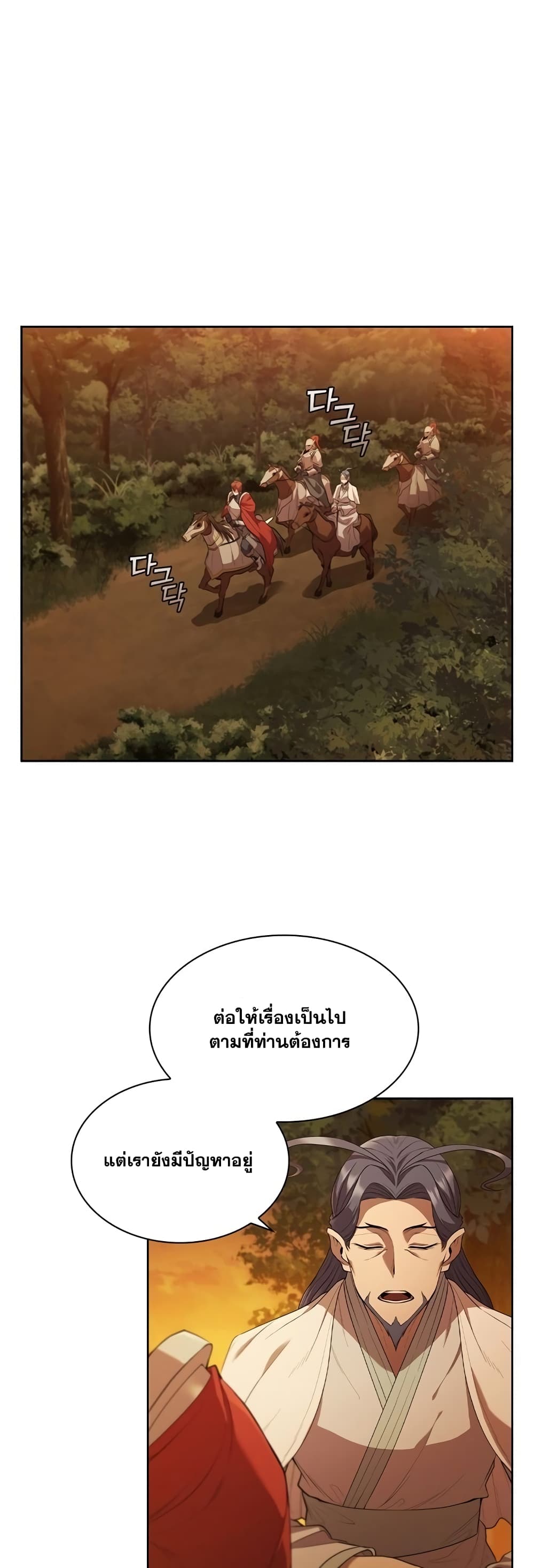 I Regressed As The Duke page 13