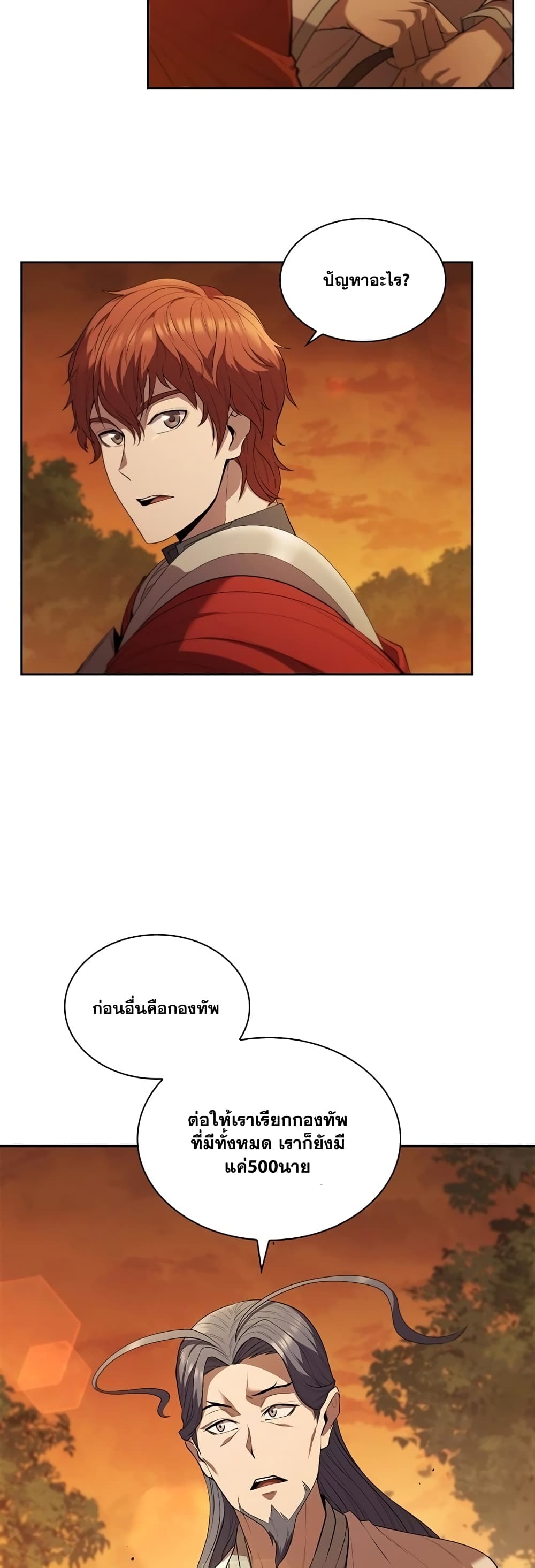 I Regressed As The Duke page 14