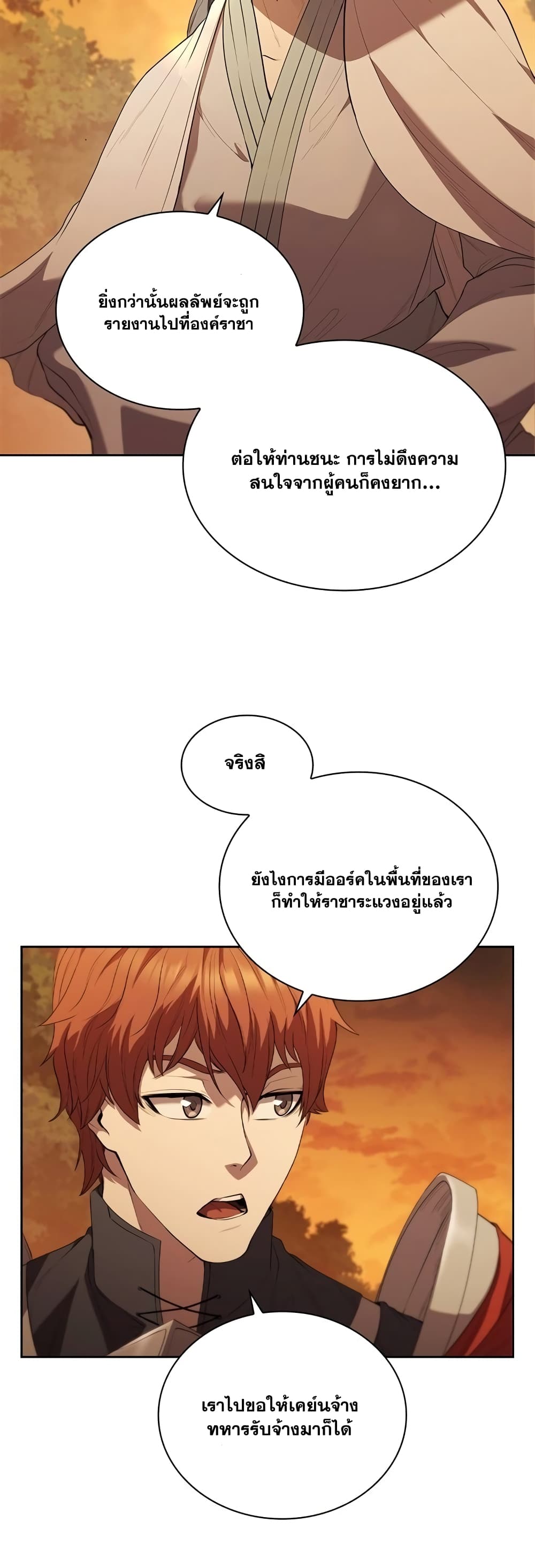 I Regressed As The Duke page 15