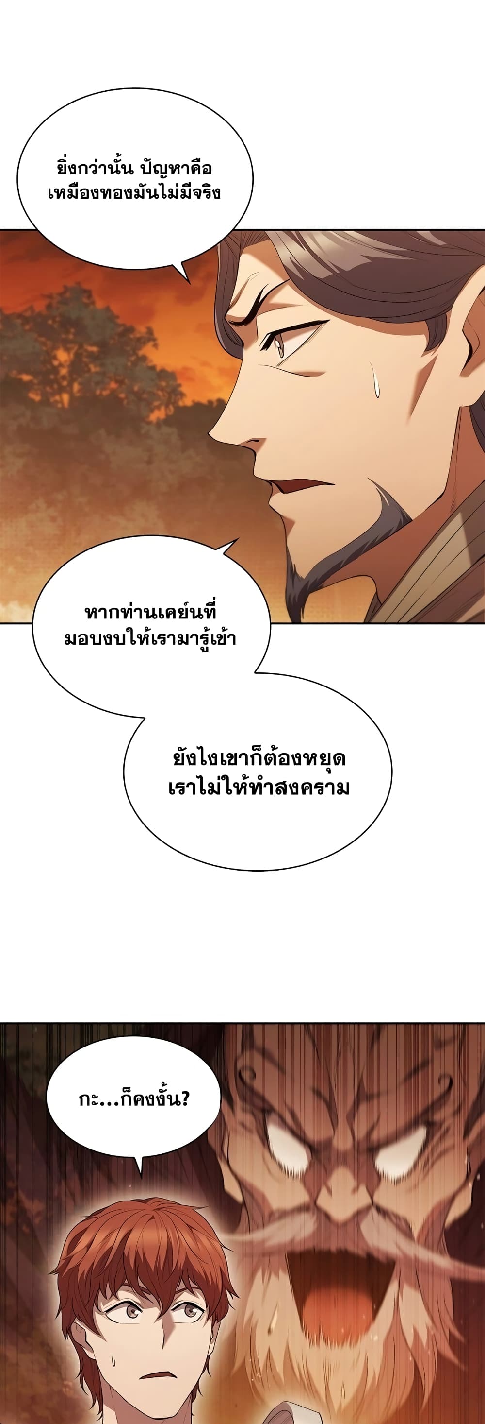 I Regressed As The Duke page 16
