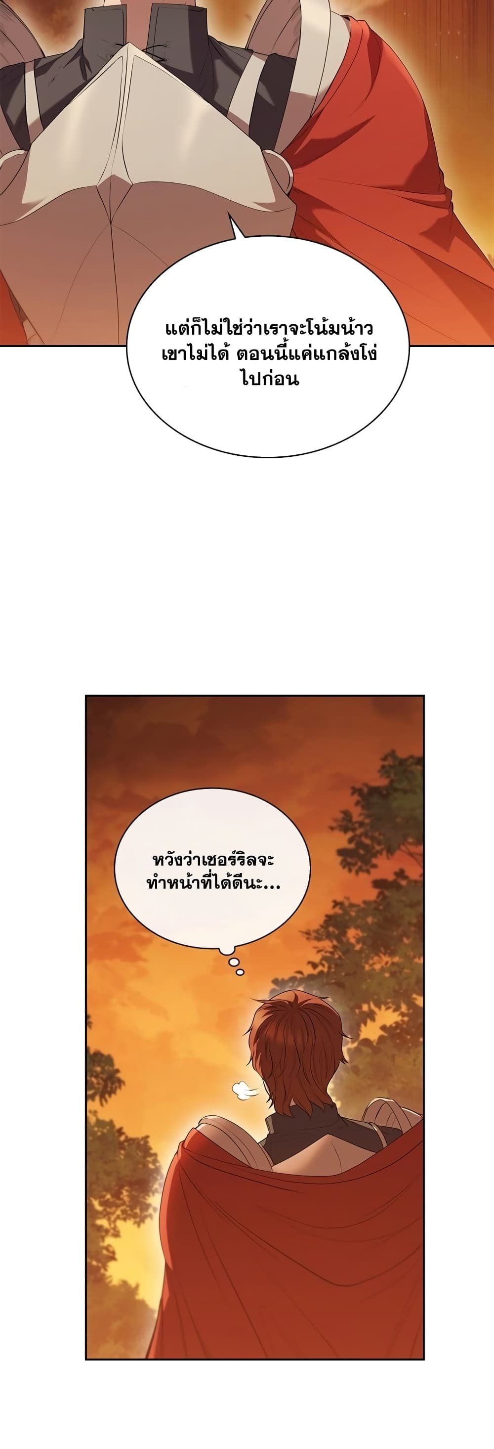 I Regressed As The Duke page 17
