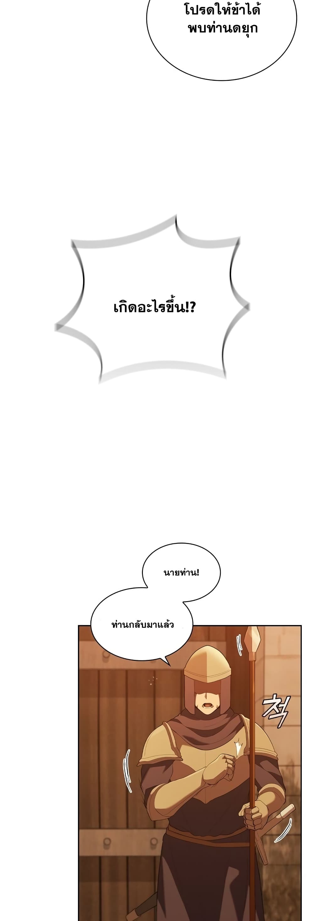 I Regressed As The Duke page 20
