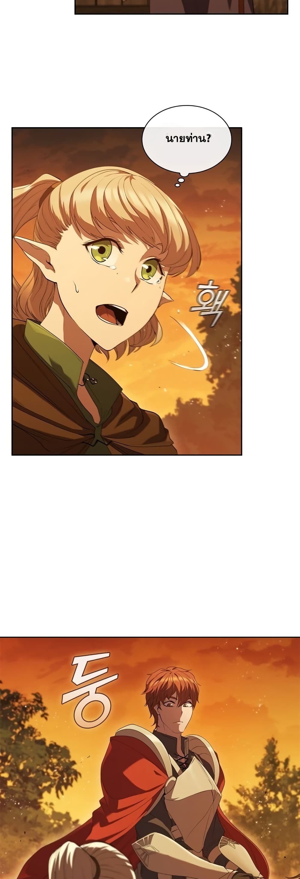 I Regressed As The Duke page 21