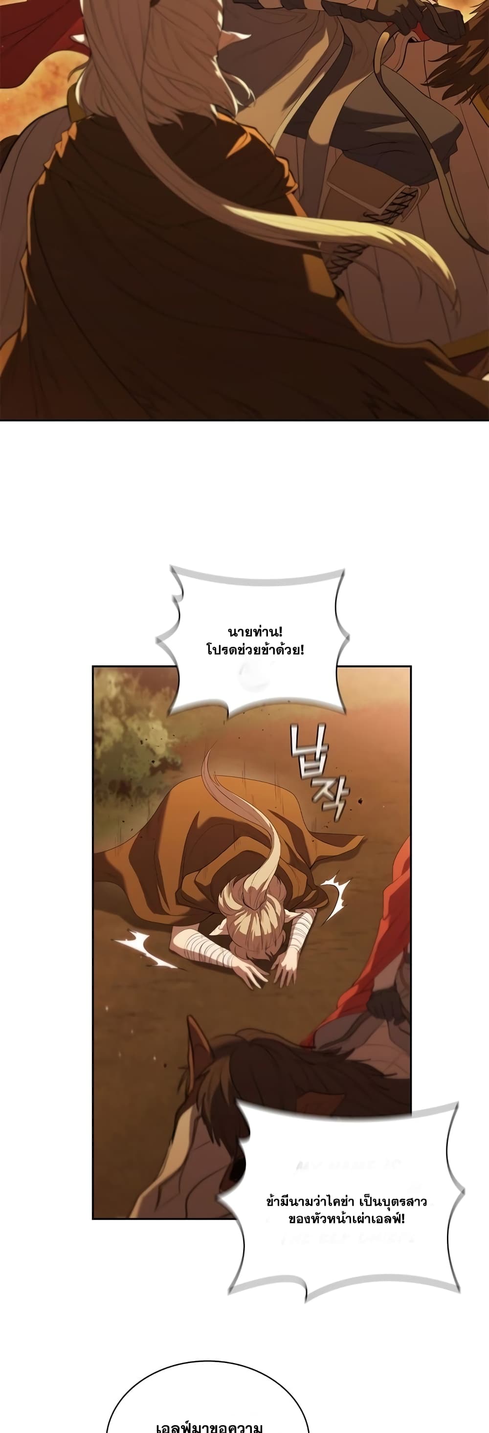 I Regressed As The Duke page 22