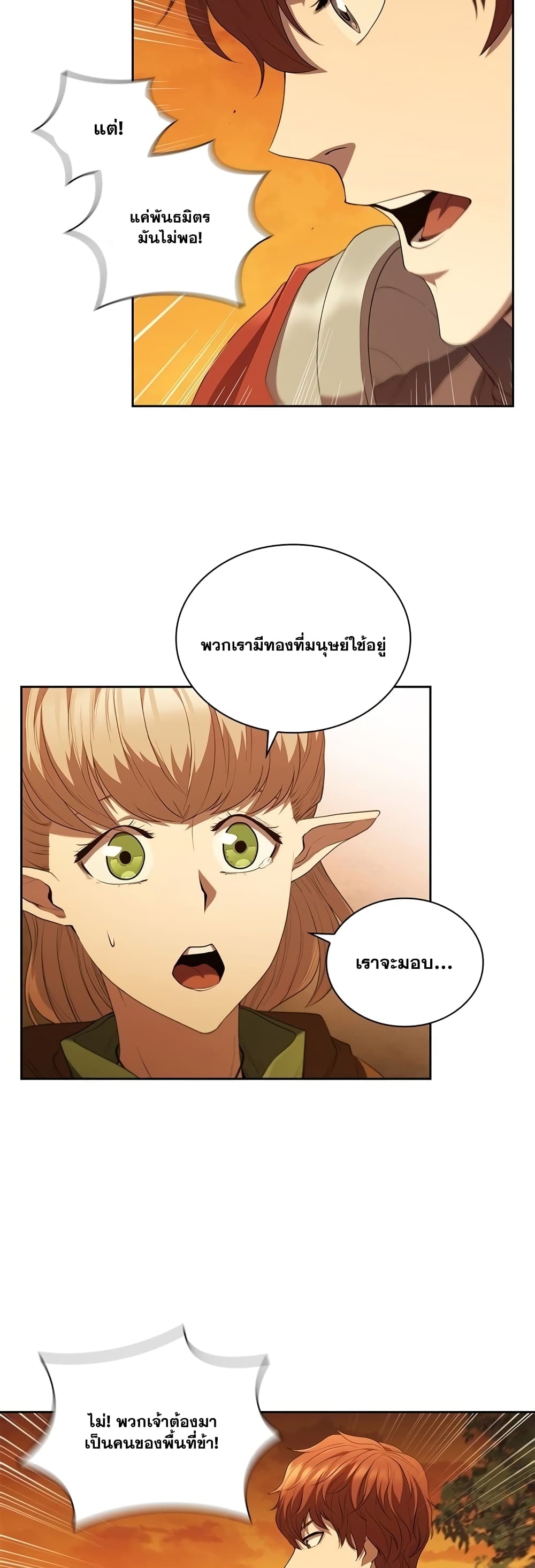 I Regressed As The Duke page 27