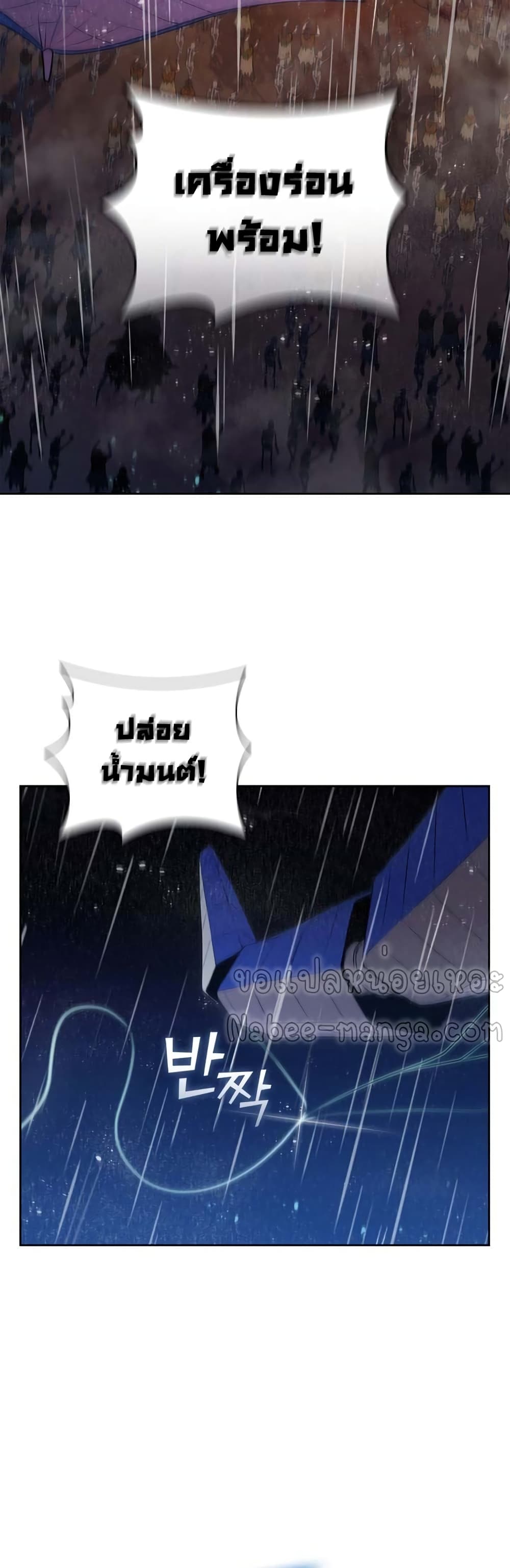 I Regressed As The Duke page 3