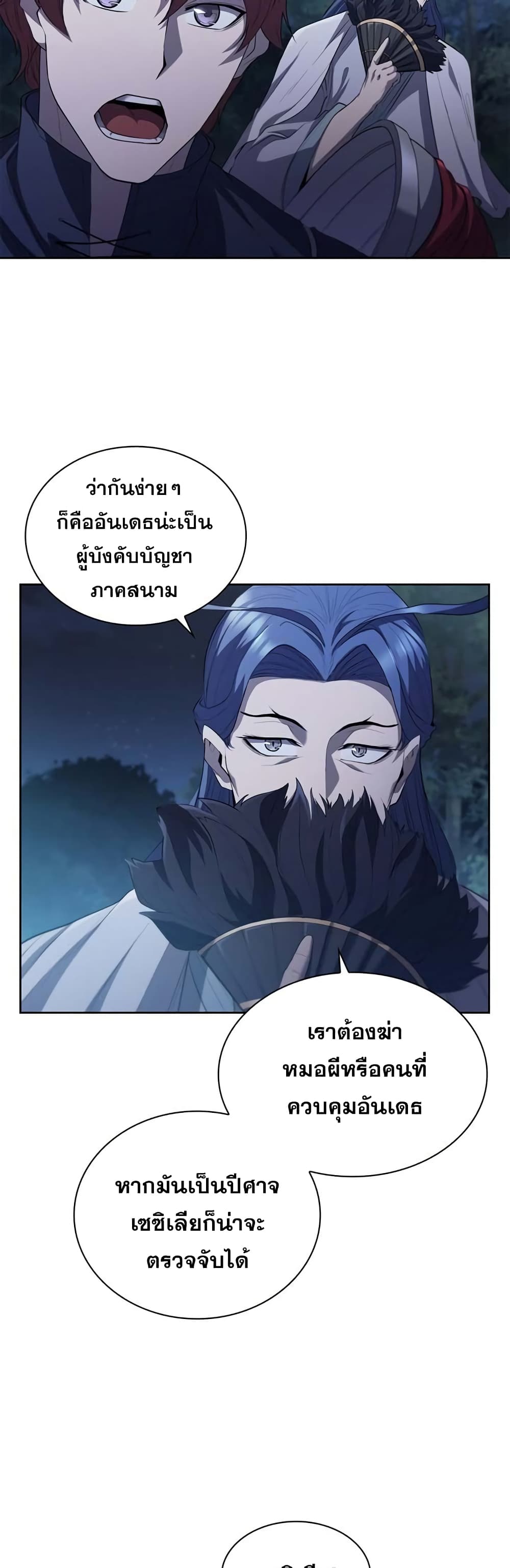 I Regressed As The Duke page 24