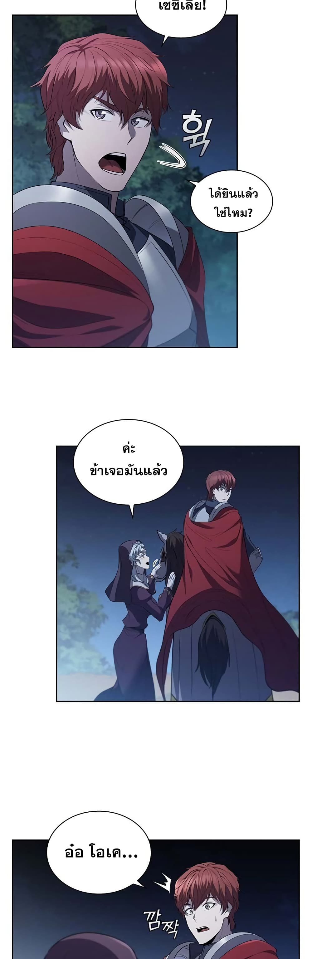 I Regressed As The Duke page 25