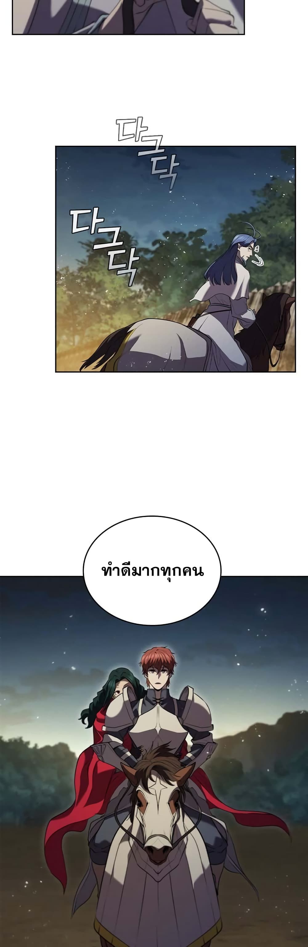 I Regressed As The Duke page 47