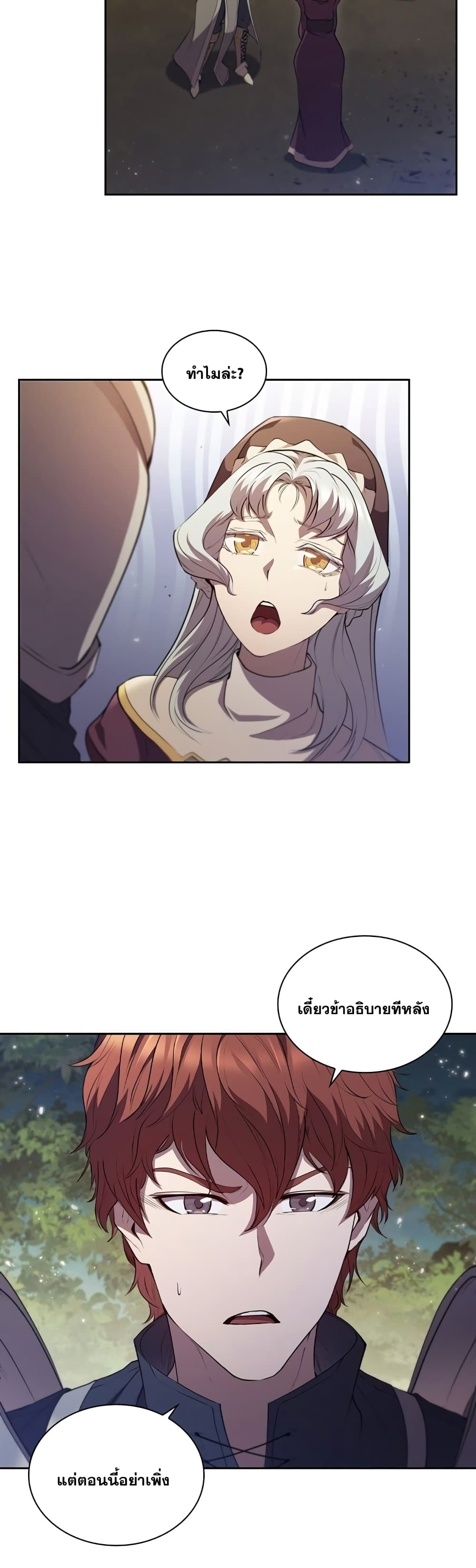 I Regressed As The Duke page 3