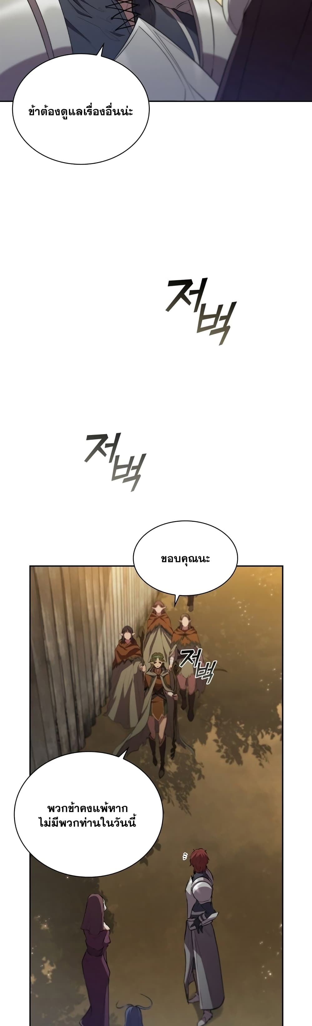 I Regressed As The Duke page 9