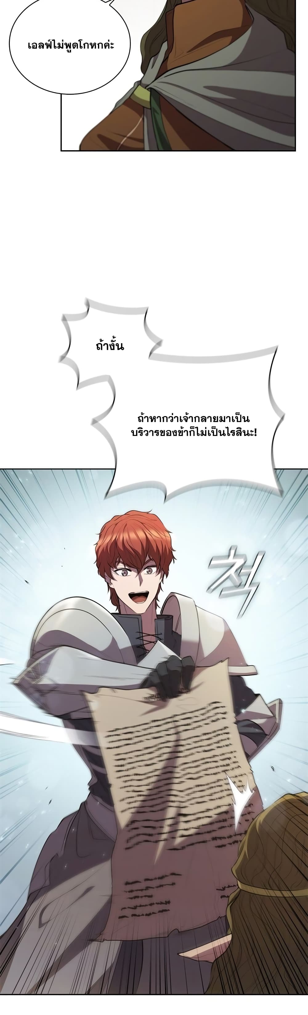 I Regressed As The Duke page 12