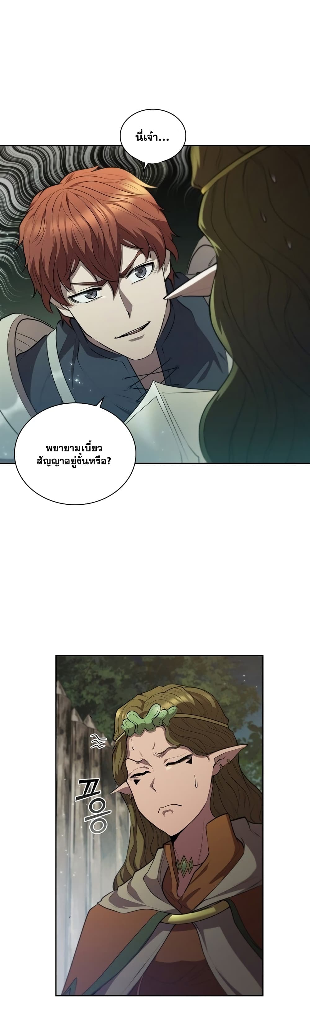 I Regressed As The Duke page 14