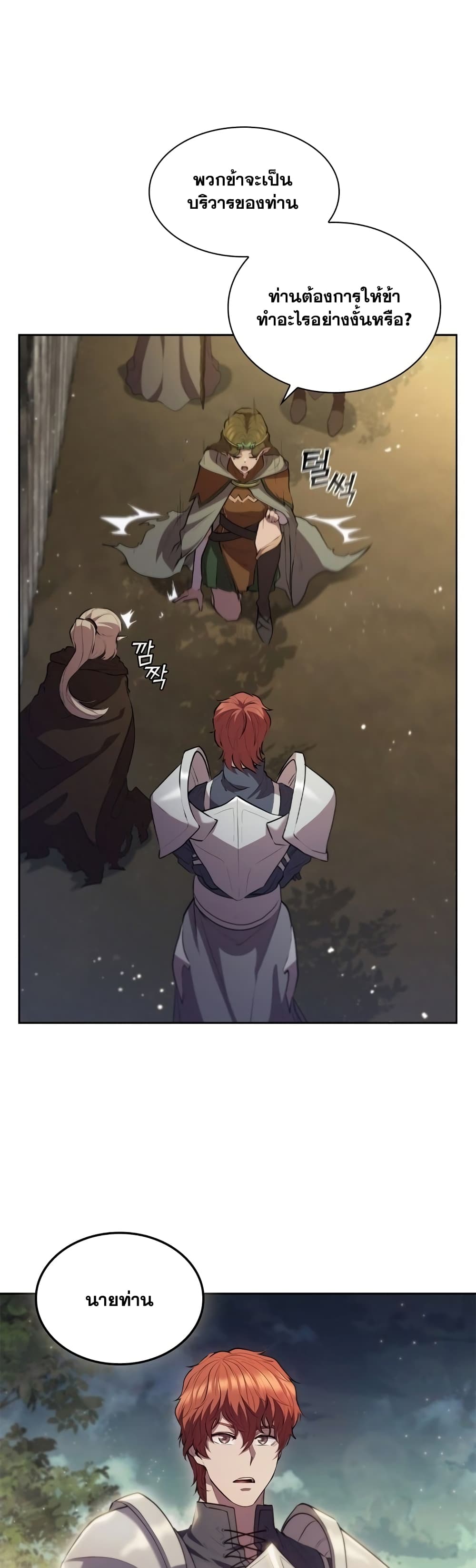 I Regressed As The Duke page 15