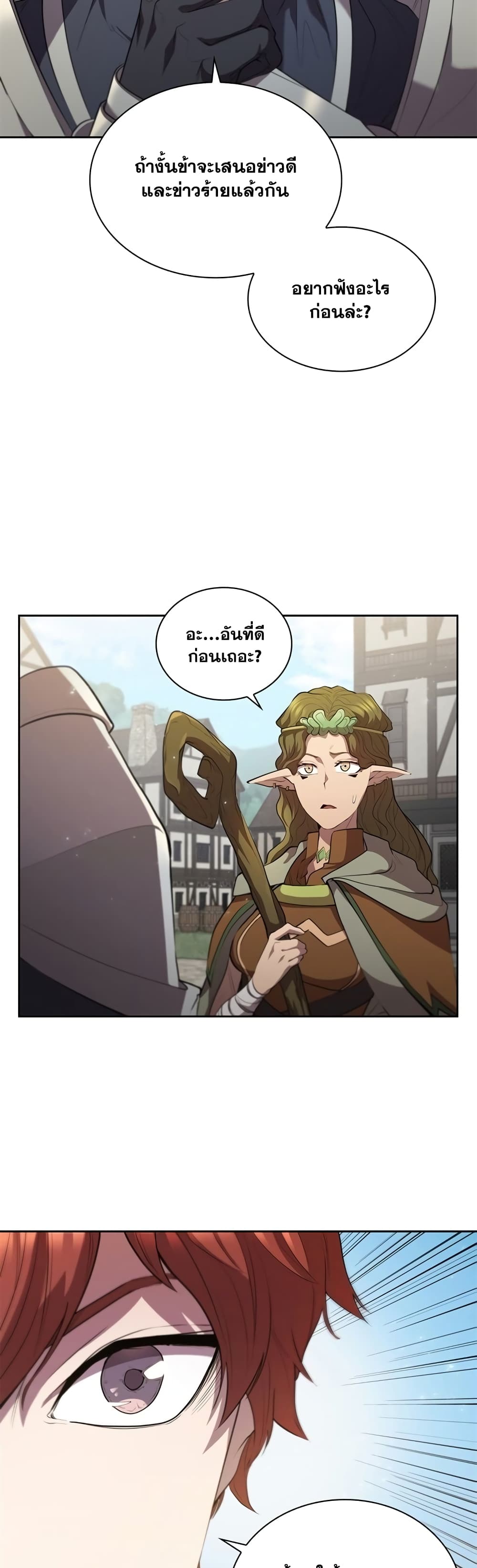 I Regressed As The Duke page 20