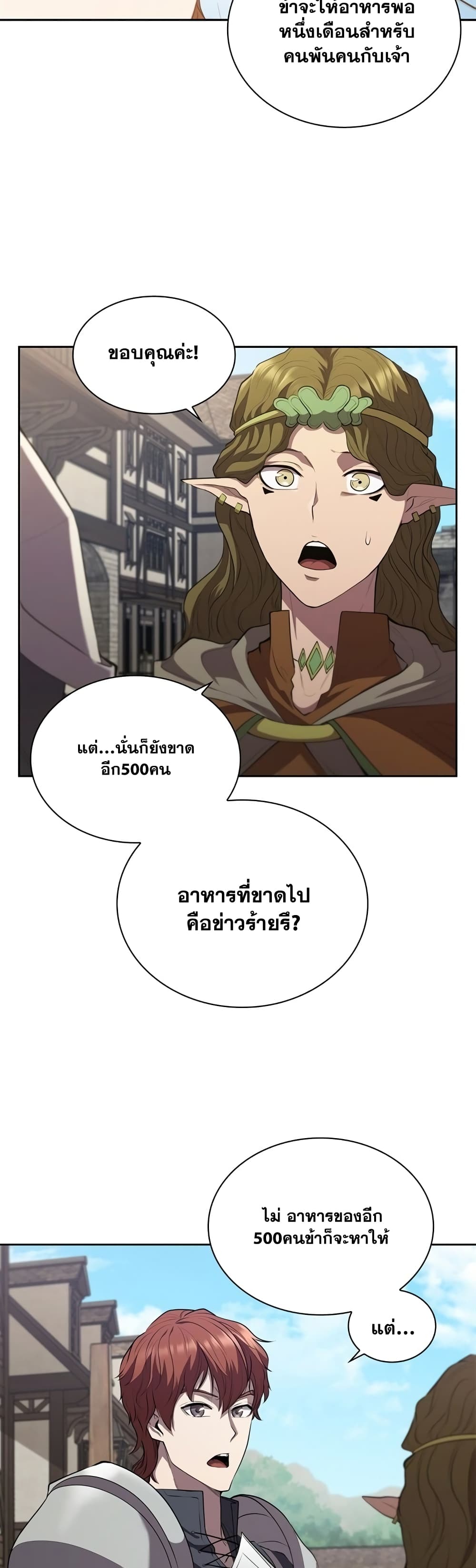 I Regressed As The Duke page 21