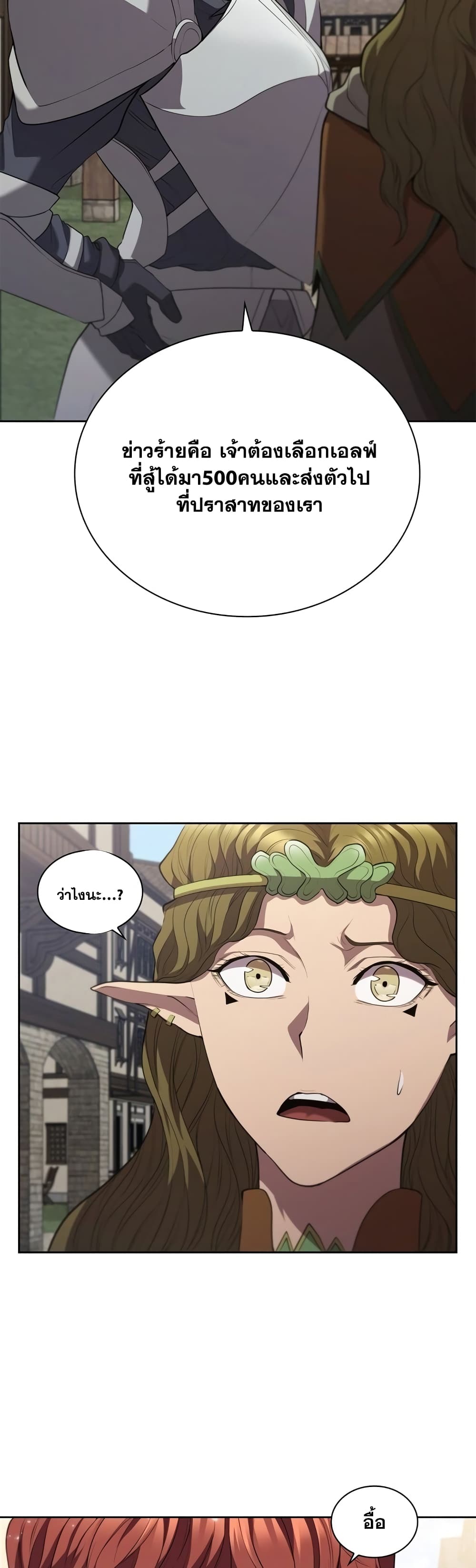 I Regressed As The Duke page 22