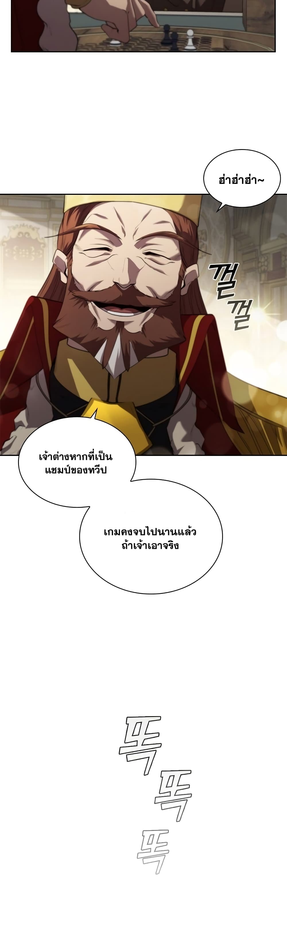 I Regressed As The Duke page 25