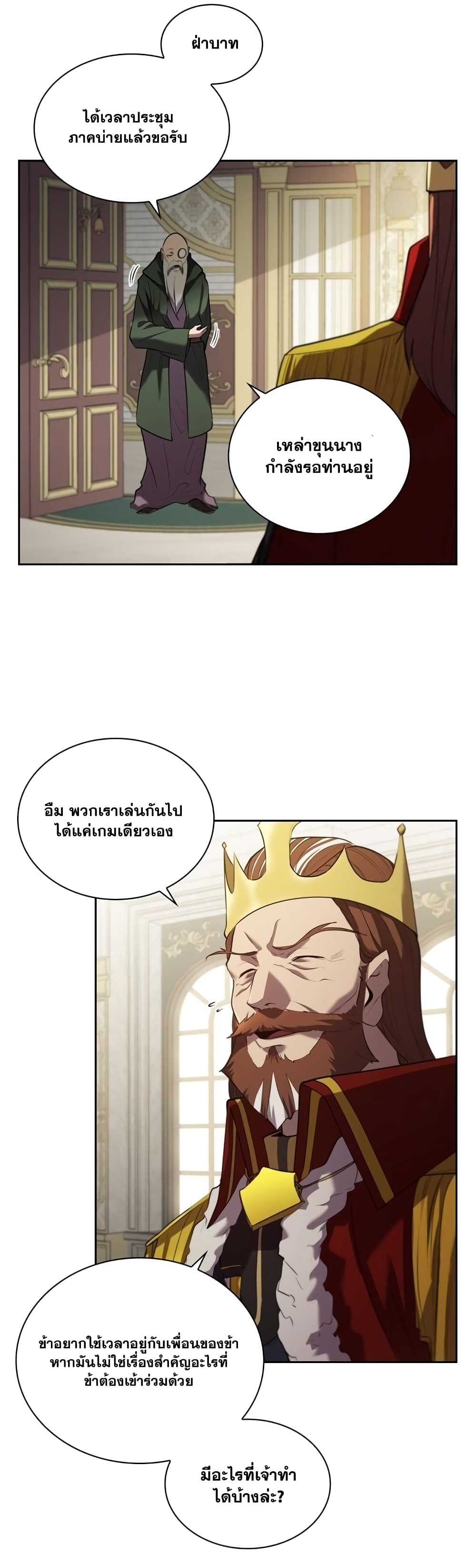 I Regressed As The Duke page 26