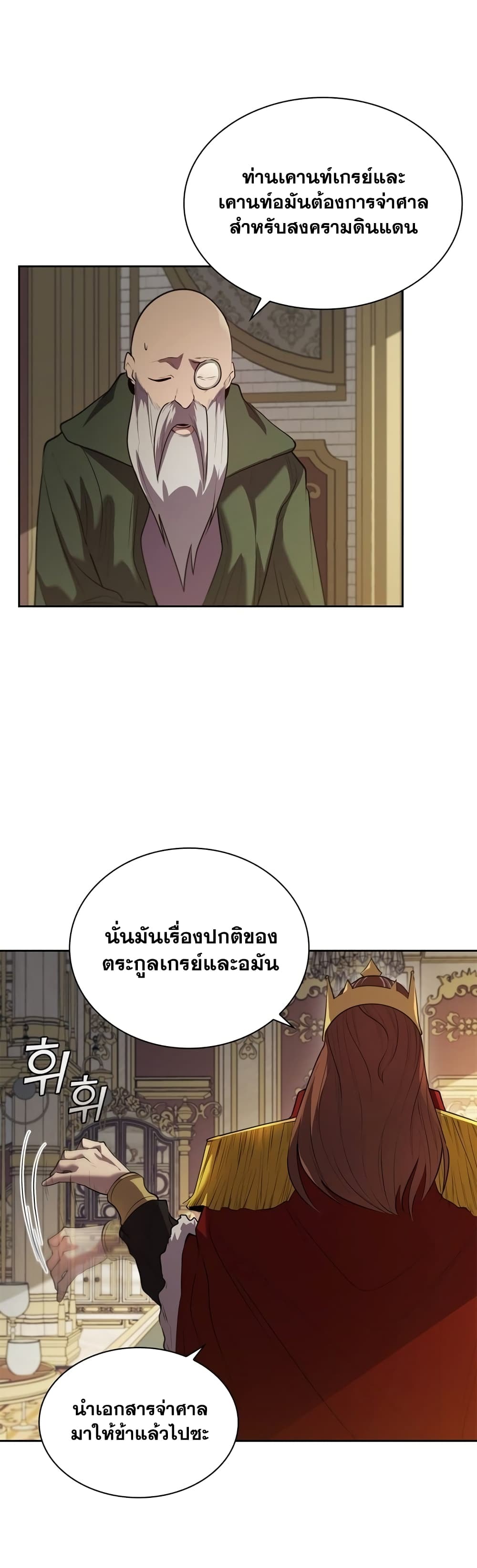 I Regressed As The Duke page 27