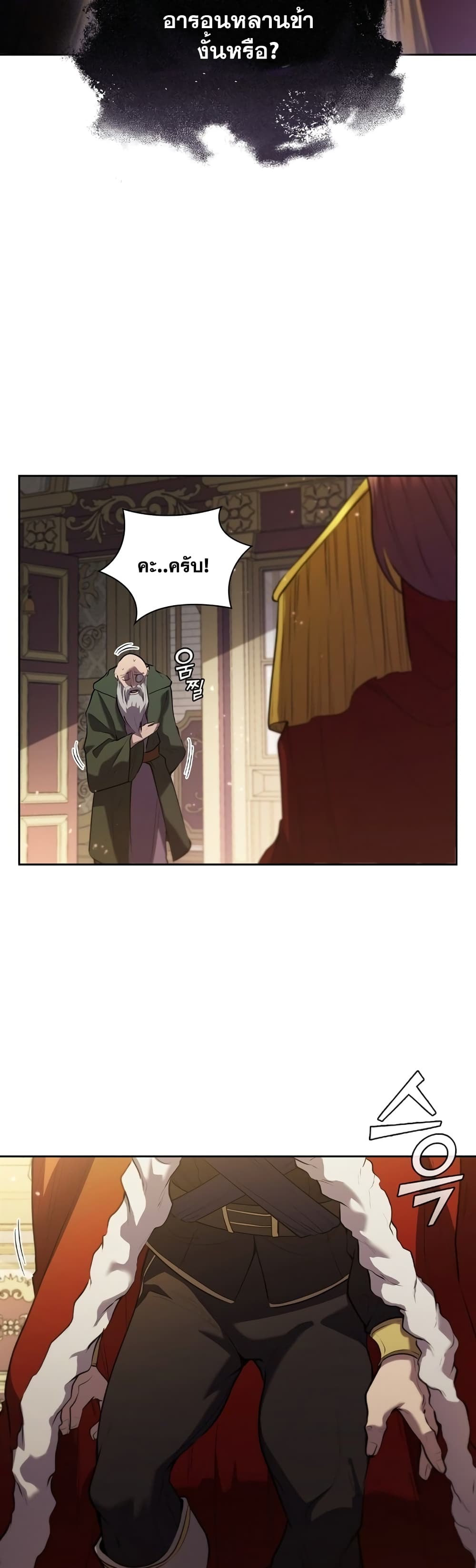 I Regressed As The Duke page 29