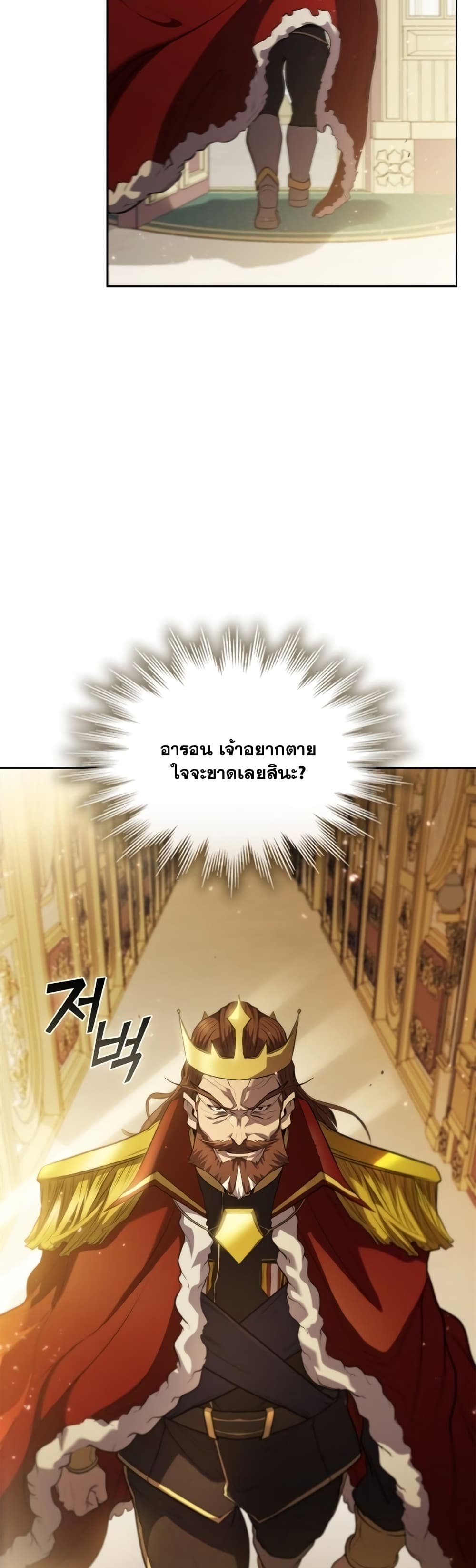 I Regressed As The Duke page 31