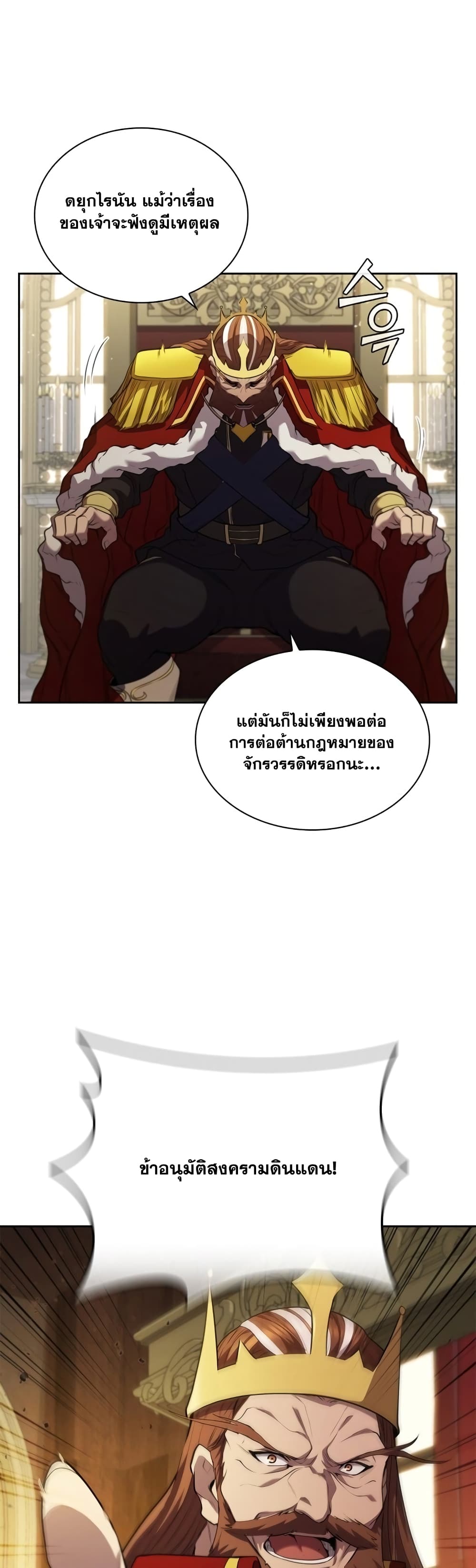 I Regressed As The Duke page 39