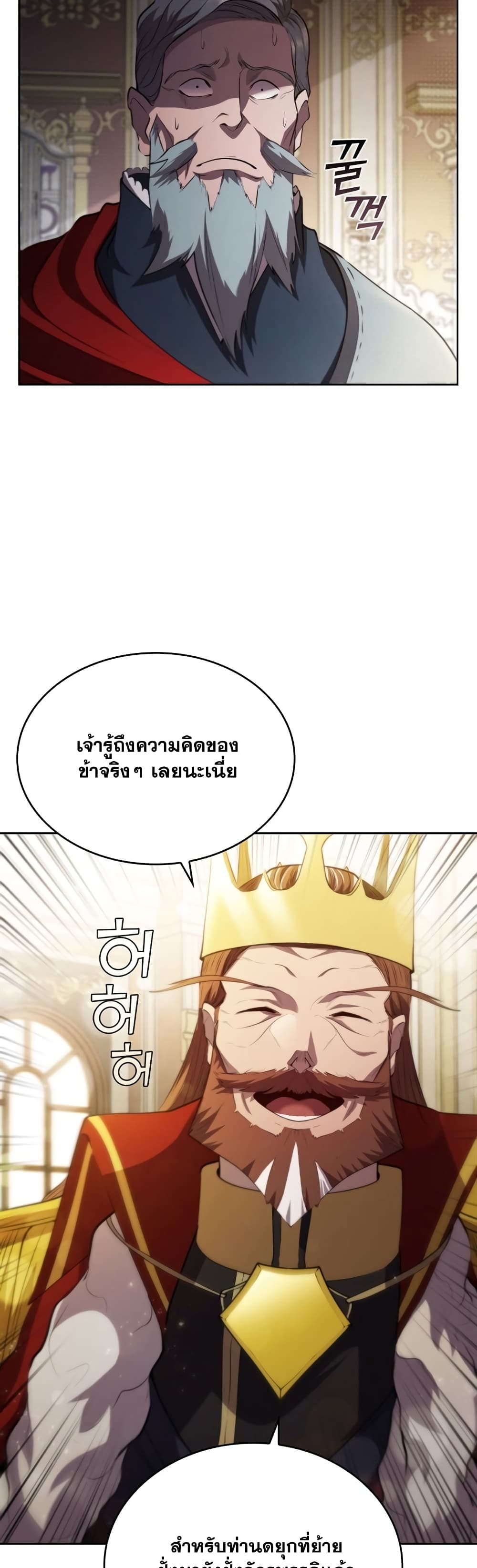 I Regressed As The Duke page 44