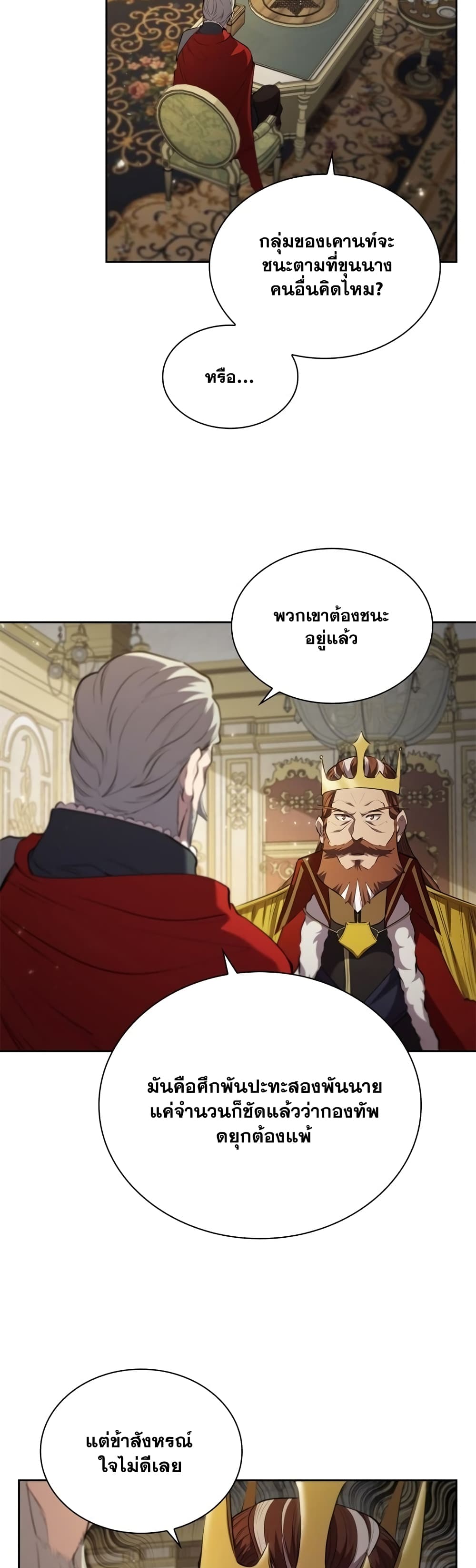 I Regressed As The Duke page 47