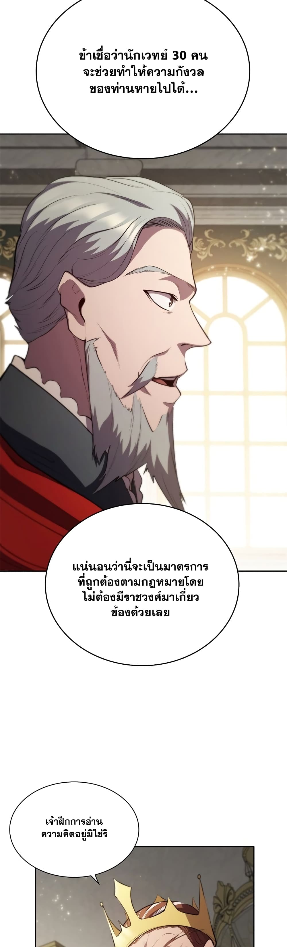 I Regressed As The Duke page 49