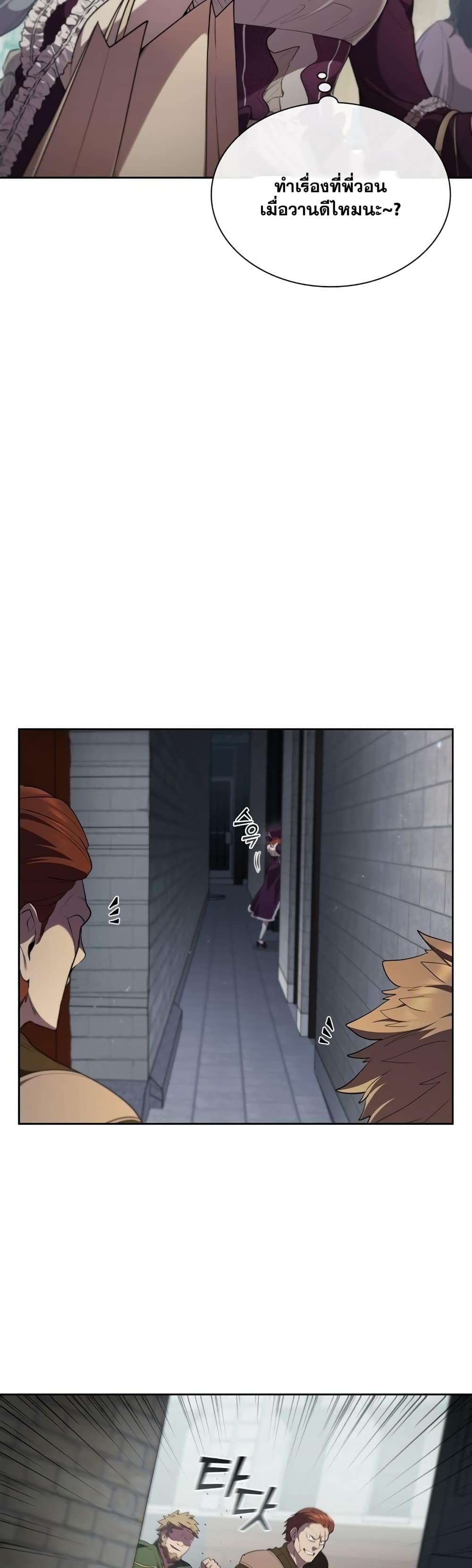 I Regressed As The Duke page 8