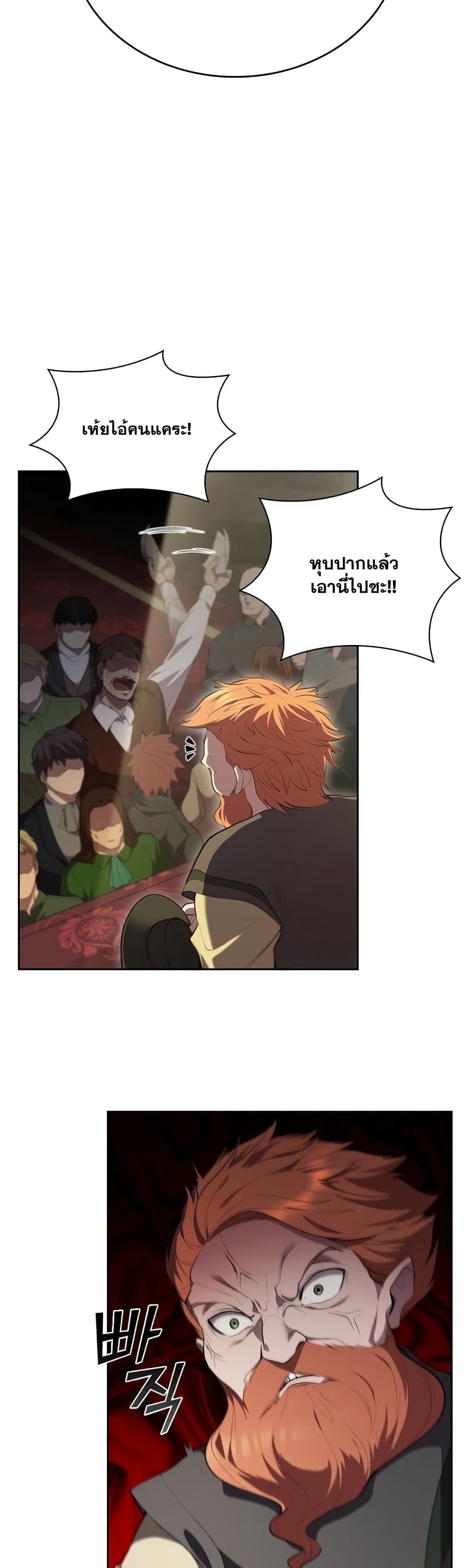 I Regressed As The Duke page 20