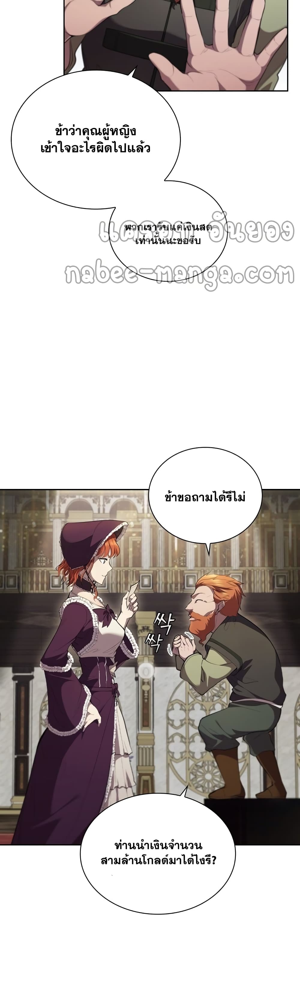 I Regressed As The Duke page 29