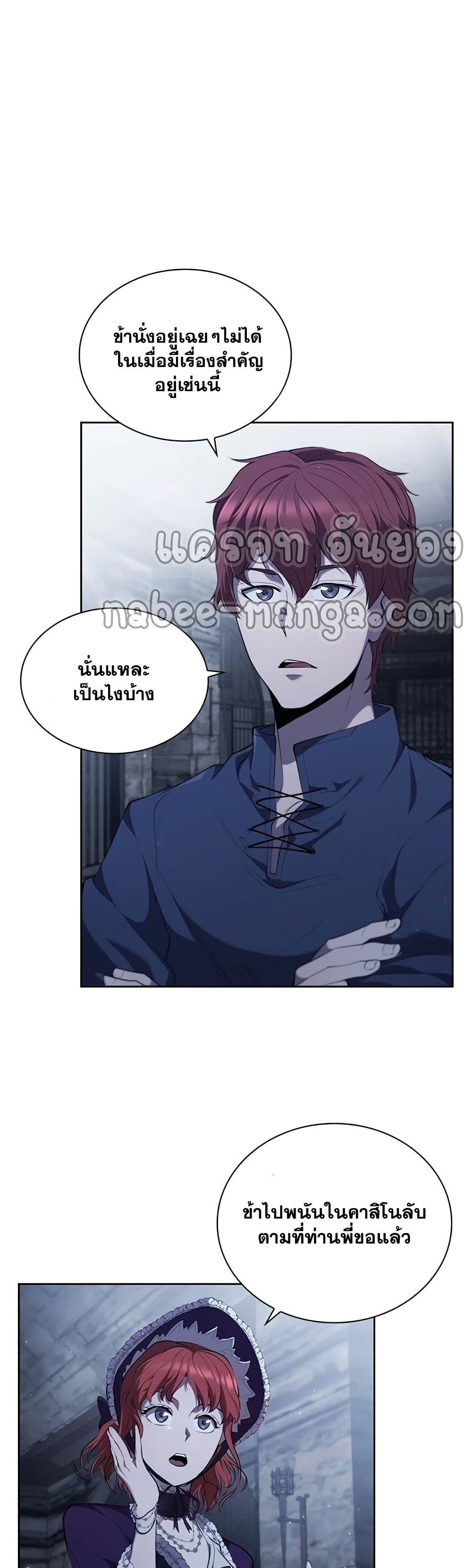I Regressed As The Duke page 35