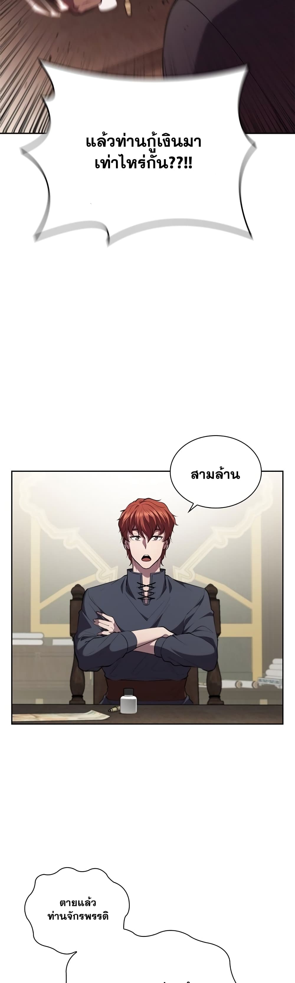 I Regressed As The Duke page 39