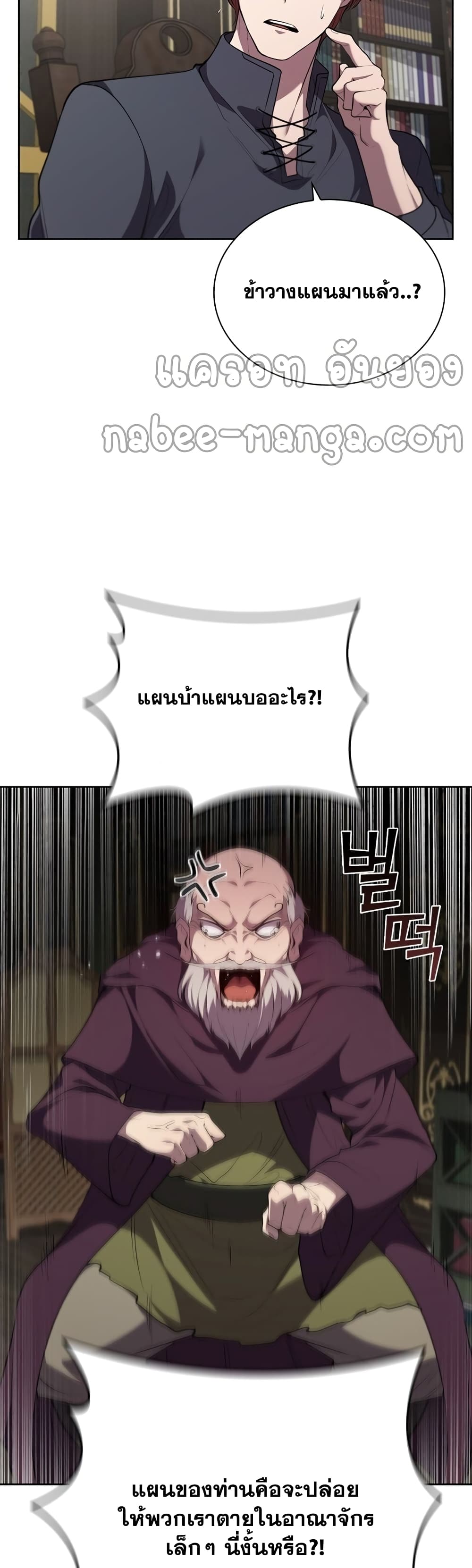 I Regressed As The Duke page 41
