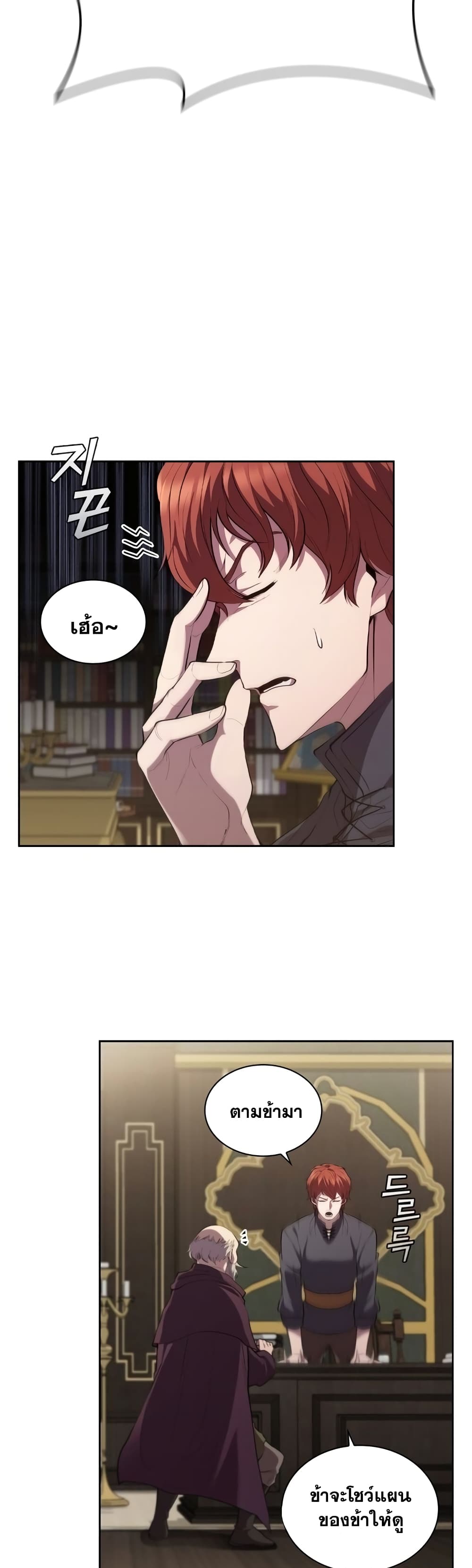 I Regressed As The Duke page 42