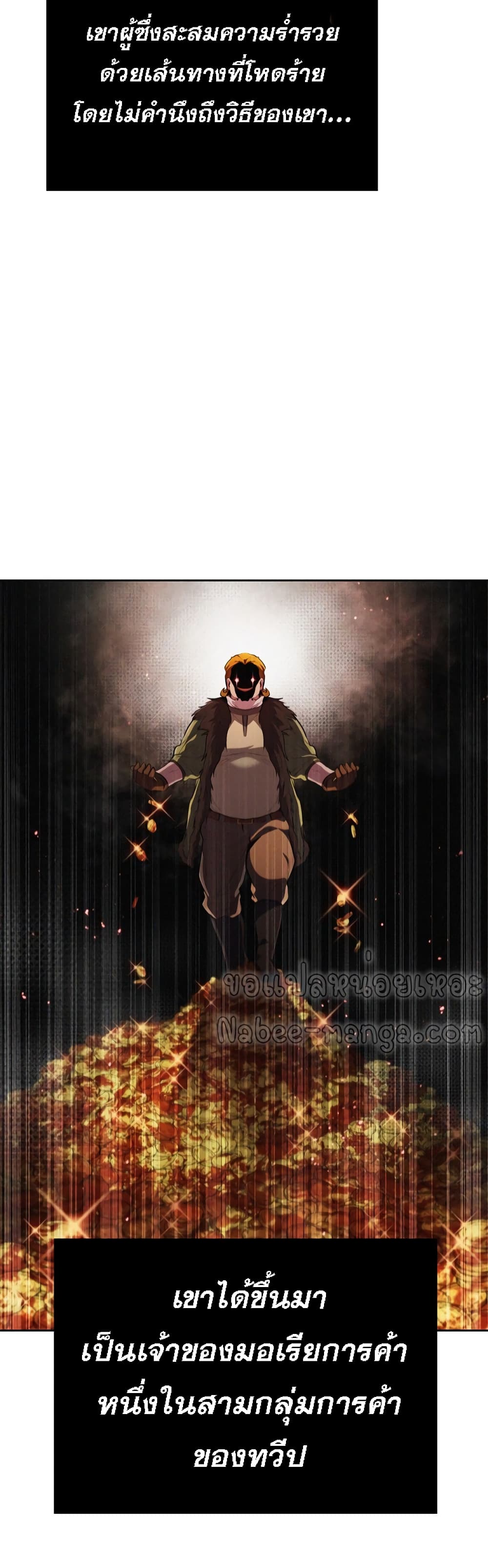 I Regressed As The Duke page 6