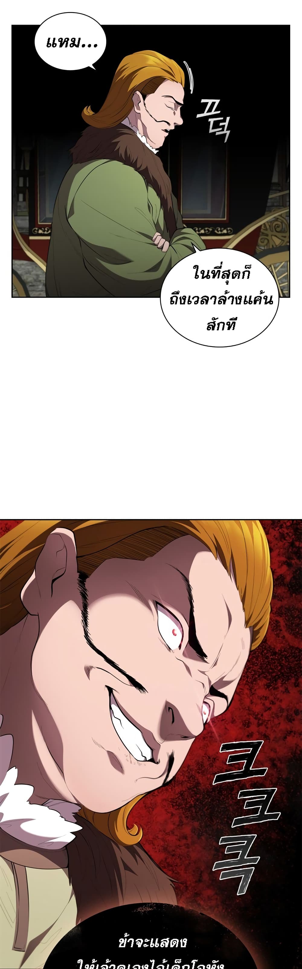 I Regressed As The Duke page 10