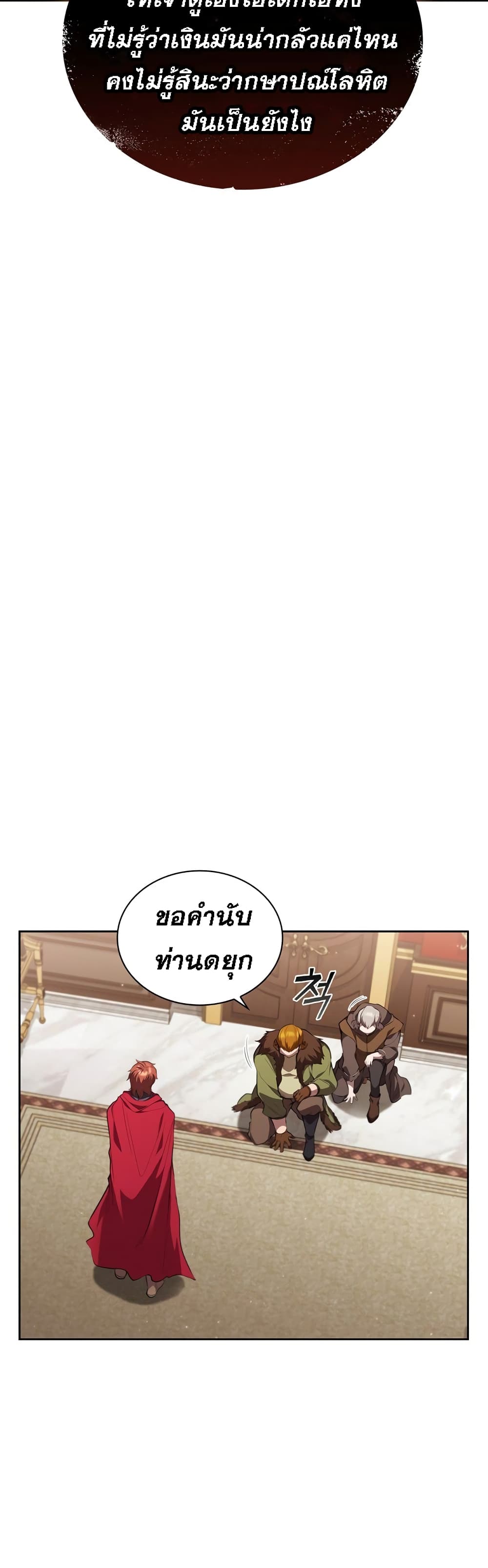 I Regressed As The Duke page 11