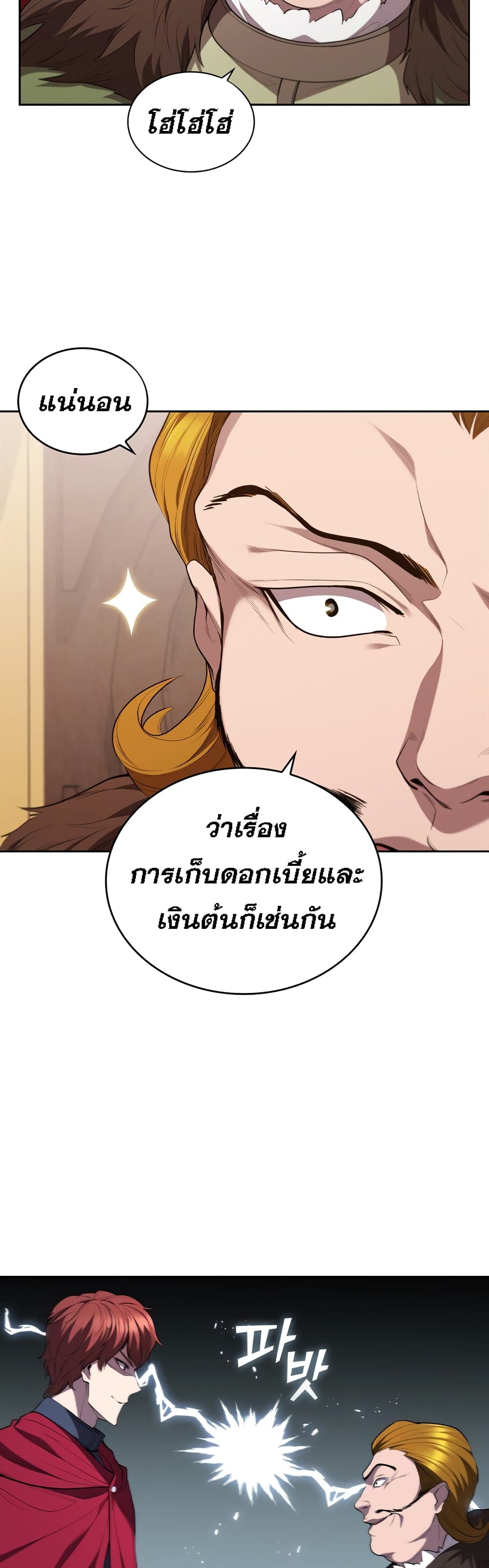I Regressed As The Duke page 13